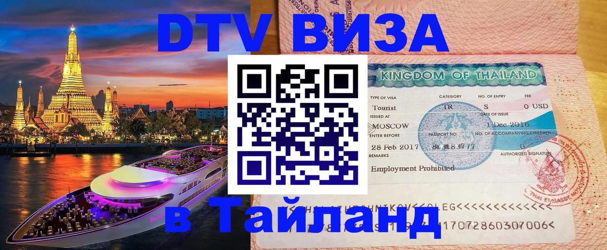 Цены на DTV визу в Таиланд — пакеты услуг, достаточно даже паспорта - 
